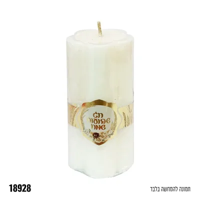 נר דקורטיבי לבן עם קישוט ‘שבועות שמח’ כ-5*10 ס"מ