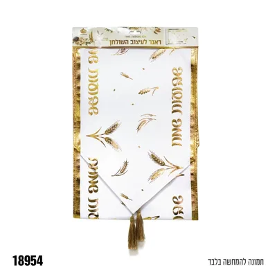 ראנר קטיפה כ 32ס"מ * 2מטר -שבועות שמח