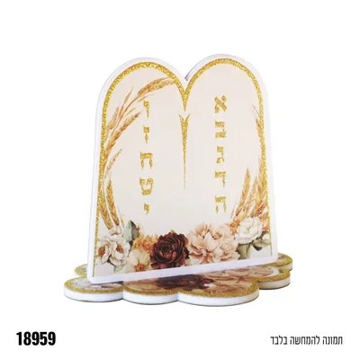 מרכז שולחן קךקר גליטר -לוחות הברית