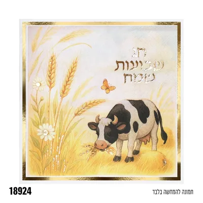 מפית לשבועות 33*33 * 16 יח'