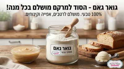 גואר גאםמייצב להסמכת מגוון מאכלים בד"ץ העדה חרדית פרווה 380 גר