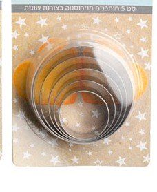 סט 5 חותכנים נירוסטה צורת עיגול