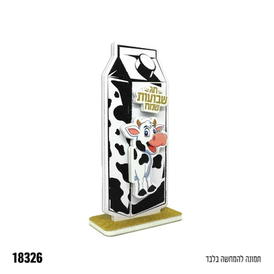 מרכז שולחן תלת ממד קרטון חלב שבועות שמח נצנץ זהב כ15 ס"מ גובה